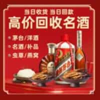 吉林市永吉洋酒回收:茅台酒,名酒,虫草,烟酒,老酒,吉林市永吉跃国烟酒经营部