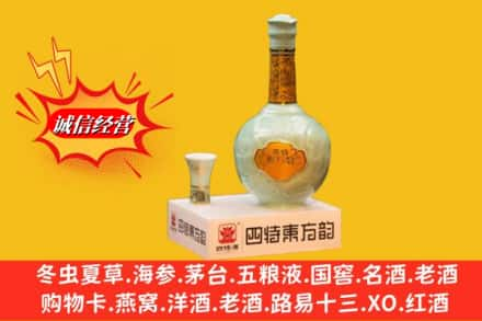 吉林市永吉回收四特酒